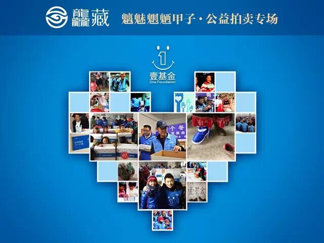 【龘藏 | 公益】每一件藏品都是一份用心（上）