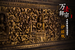 最终篇|元明时期的杂像技艺